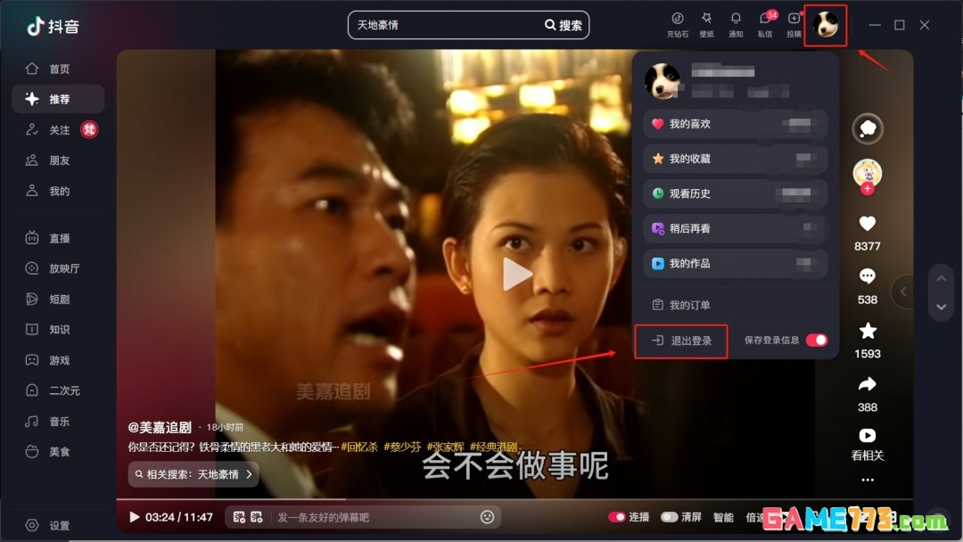 抖音电脑版怎么退出账号登录