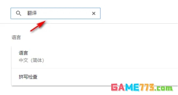 谷歌浏览器怎么翻译