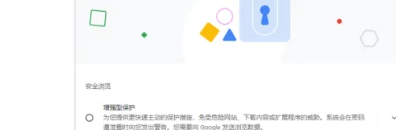 谷歌浏览器怎么开启安全保护