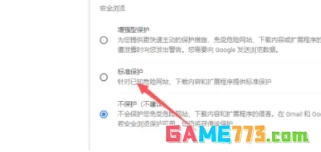 谷歌浏览器怎么开启安全保护
