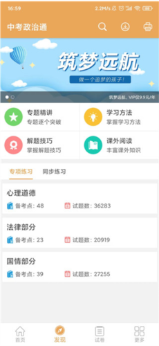 中考政治通app使用教程