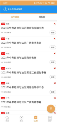 中考政治通app使用教程