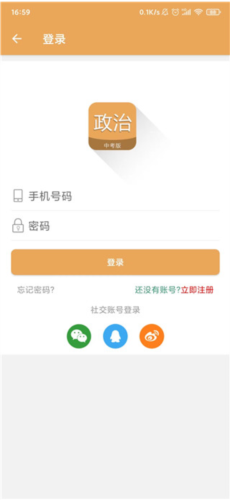 中考政治通app使用教程
