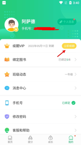 驰声听说app收费详细介绍