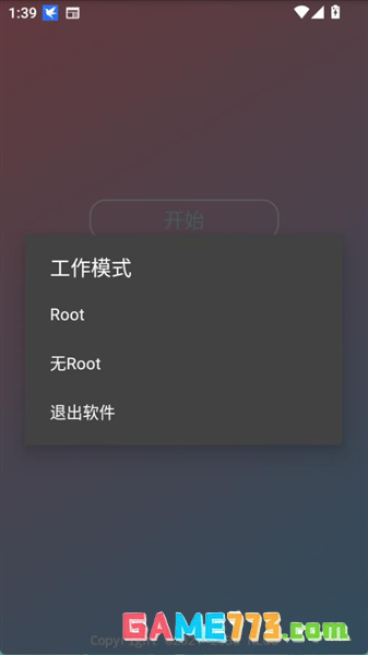 小吉美化助手app安装教程