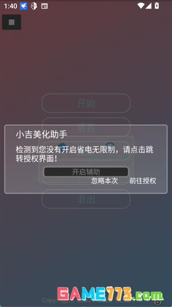 小吉美化助手app安装教程
