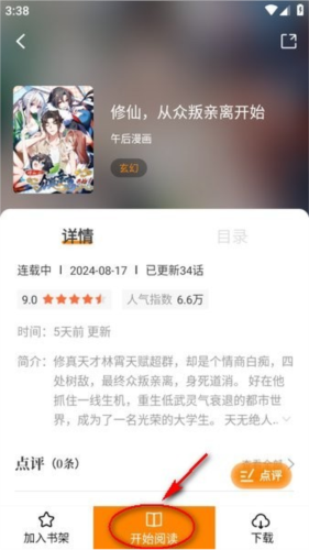 《漫天星漫画》使用教程