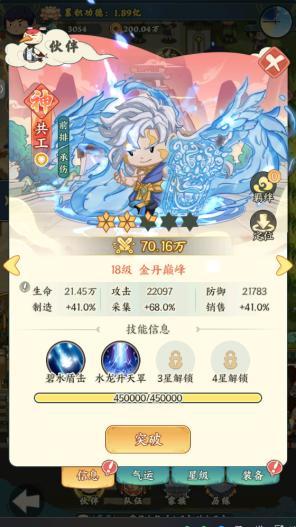 《种田掌门人》共工角色玩法攻略