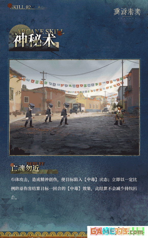 《重返未来:1999》拉莫纳技能机制解析