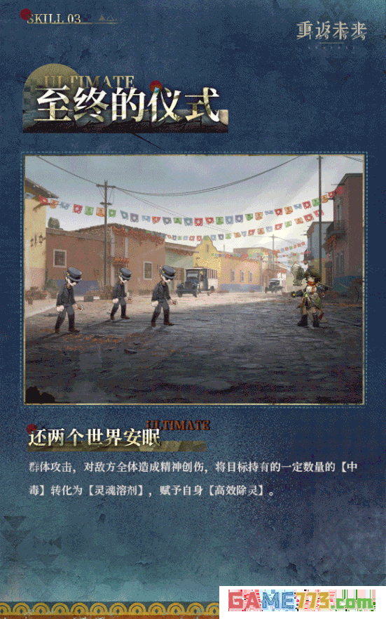 《重返未来:1999》拉莫纳技能机制解析