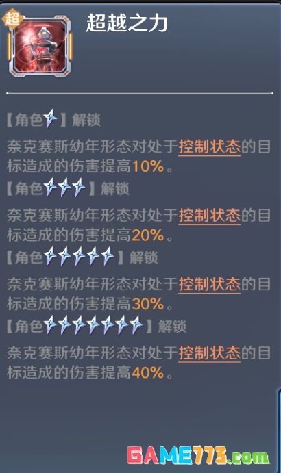 《奥特曼光之战士》奈克瑟斯·幼年形态技能介绍