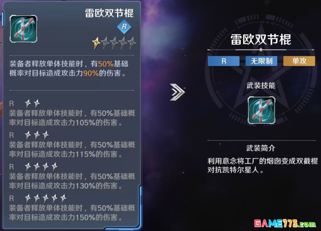 《奥特曼光之战士》奈克瑟斯·幼年形态技能介绍