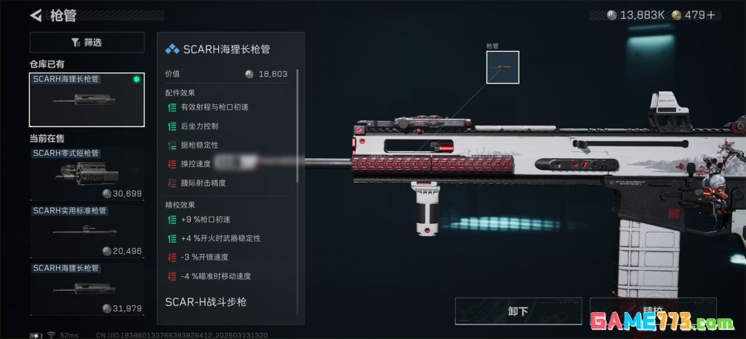 《三角洲行动》SCAR—H半改攻略分享