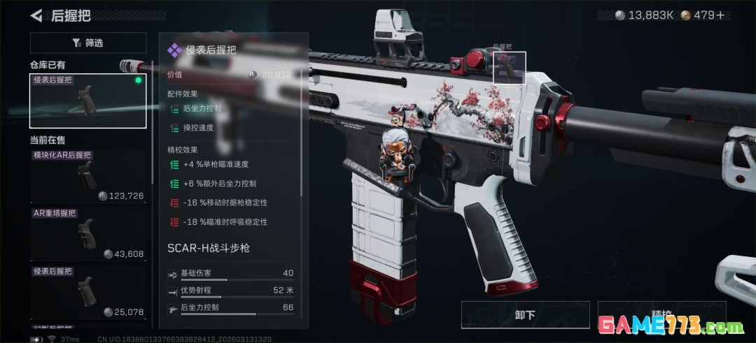 《三角洲行动》SCAR—H半改攻略分享