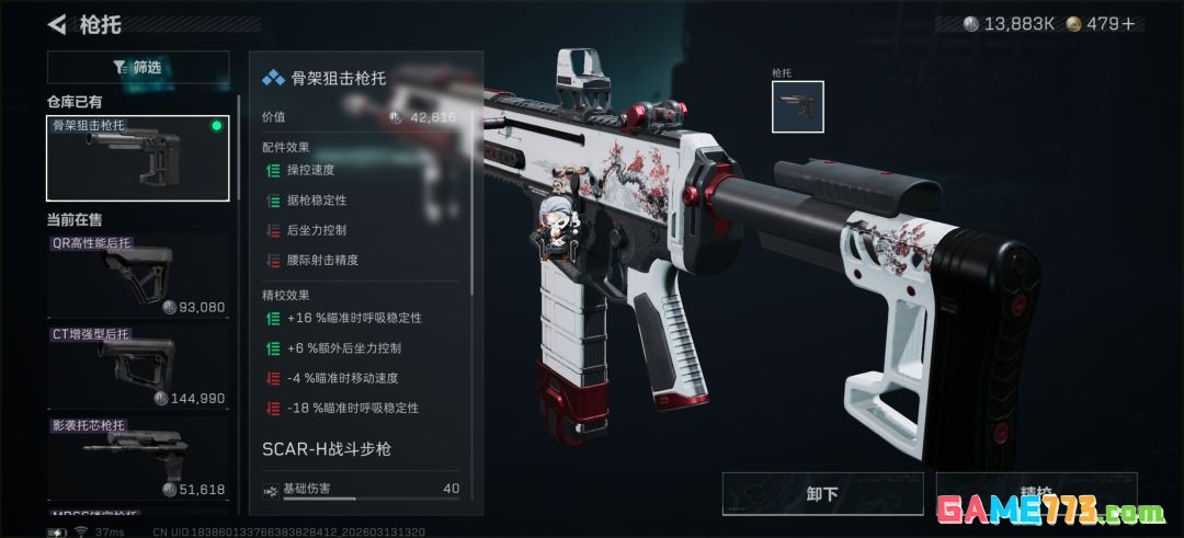 《三角洲行动》SCAR—H半改攻略分享
