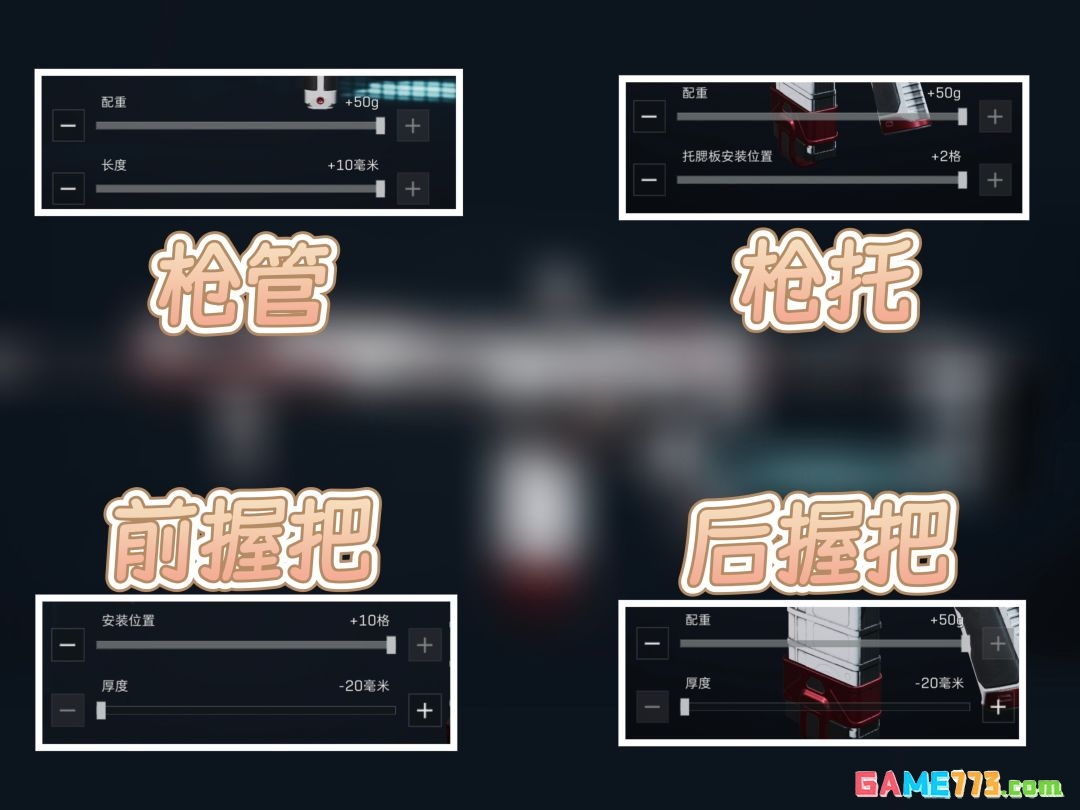 《三角洲行动》SCAR—H半改攻略分享