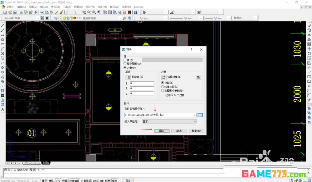 Sketchup怎么做房屋吊顶部分的模型