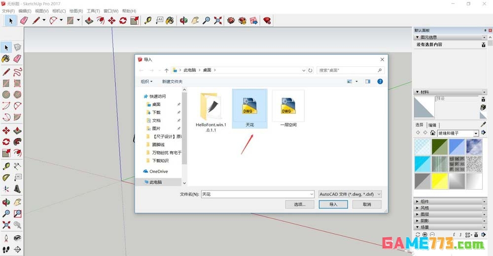 Sketchup怎么做房屋吊顶部分的模型