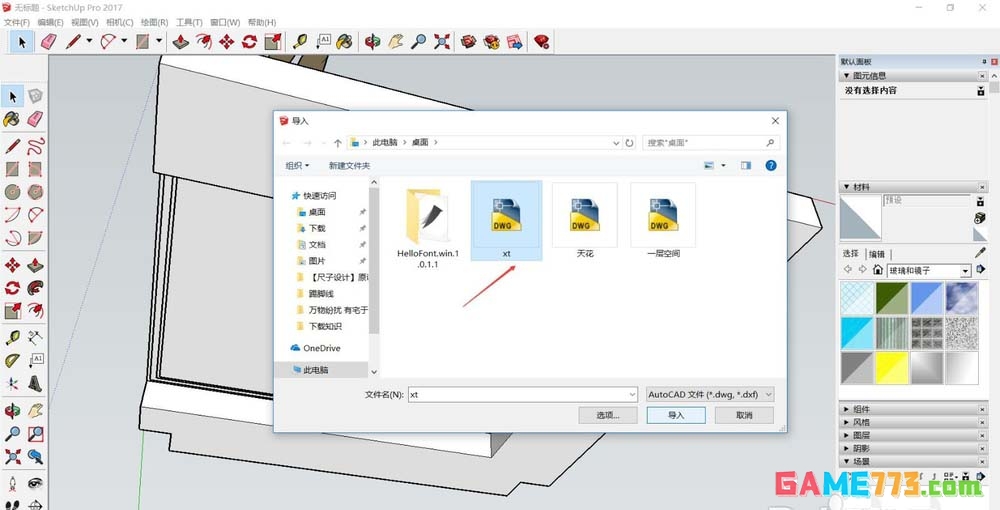 Sketchup怎么做房屋吊顶部分的模型
