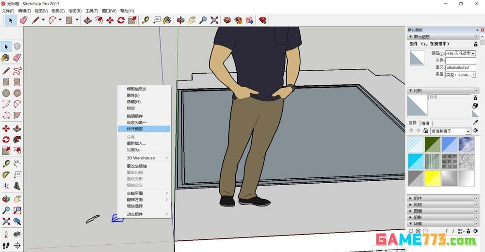 Sketchup怎么做房屋吊顶部分的模型