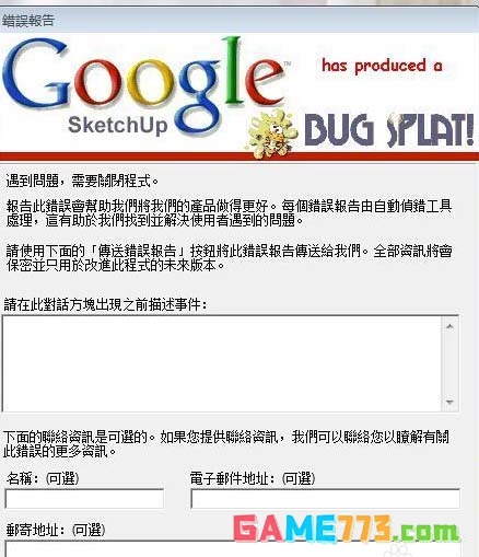 Sketchup突然崩溃怎么找回文件并解决闪退问题