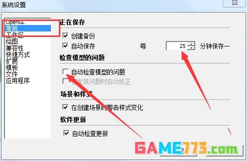 Sketchup突然崩溃怎么找回文件并解决闪退问题