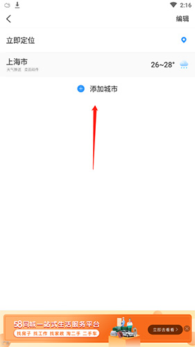 手机天气王app城市添加方法