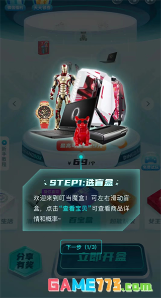 叮当魔盒app使用指南