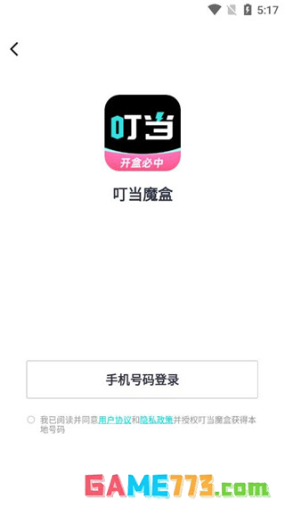 叮当魔盒app使用指南