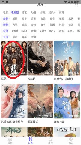 白羊影视app投屏教程