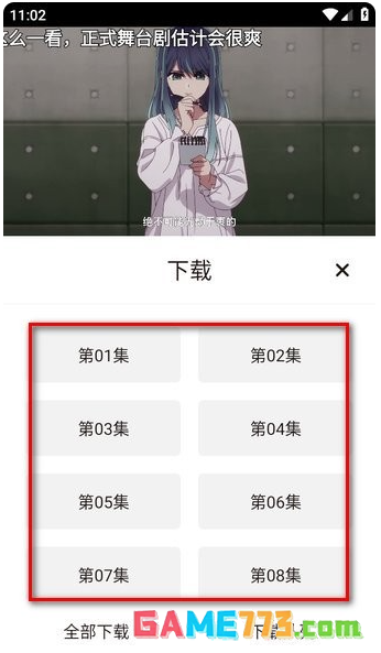 次元城app下载文件位置