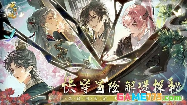 万世镜内置菜单版手游下载(暂无资源)截图3