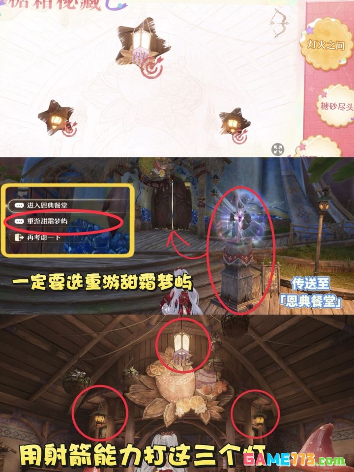 《无限暖暖》永昼的余甜收集攻略