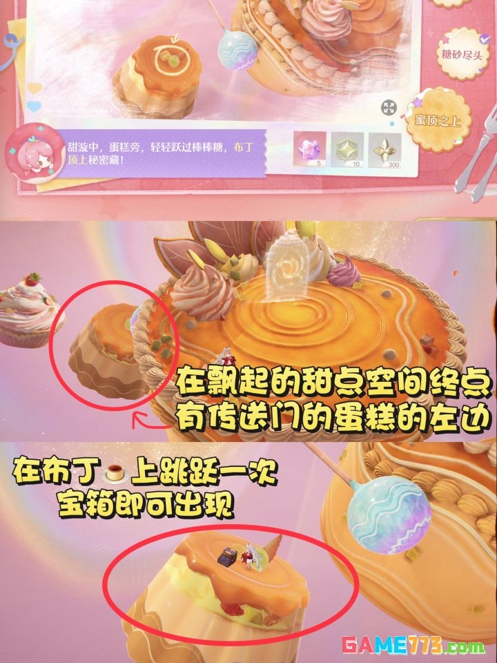《无限暖暖》永昼的余甜收集攻略