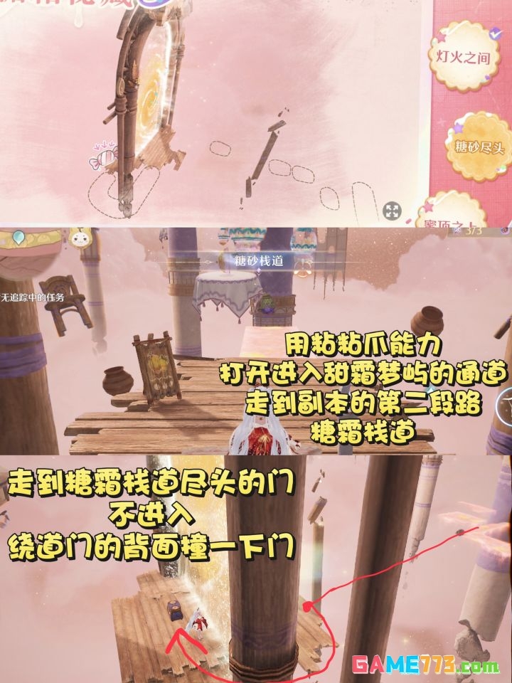 《无限暖暖》永昼的余甜收集攻略