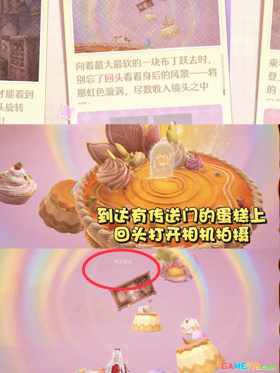 《无限暖暖》永昼的余甜收集攻略