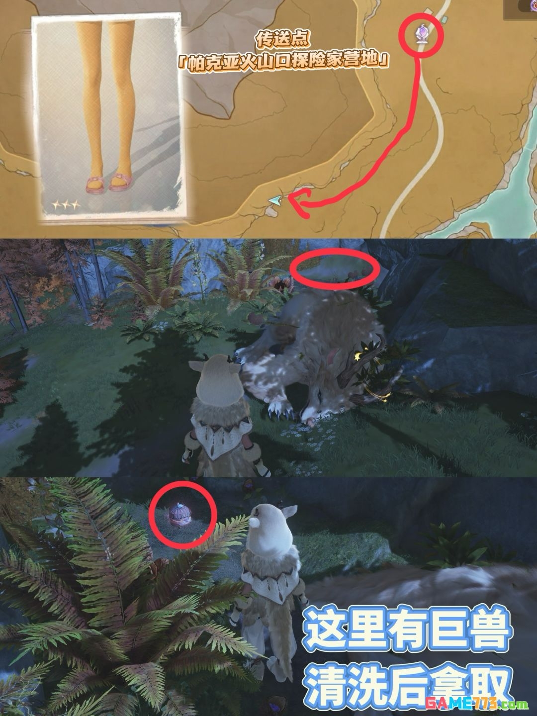 《无限暖暖》茸语喁喁套装获取攻略