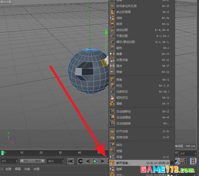 Cinema 4D怎么使用断开连接抠出模型中的一个面