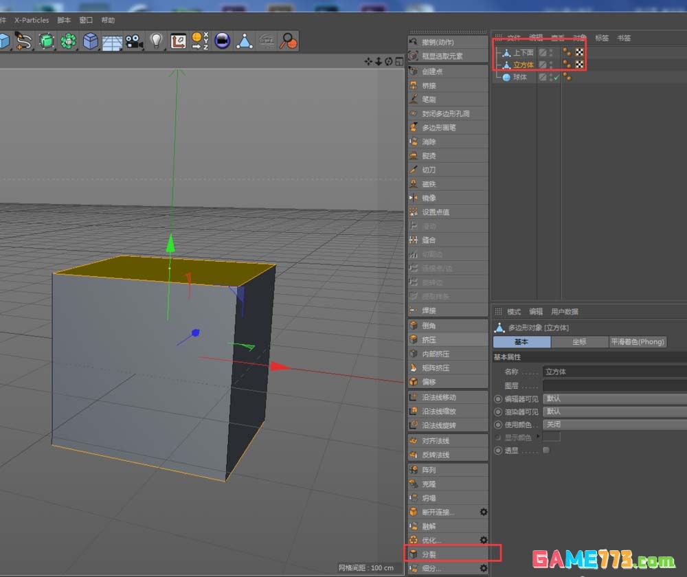 MaxonCinema 4D怎么制作台球模型并贴图