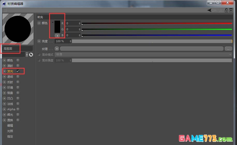 MaxonCinema 4D怎么制作台球模型并贴图