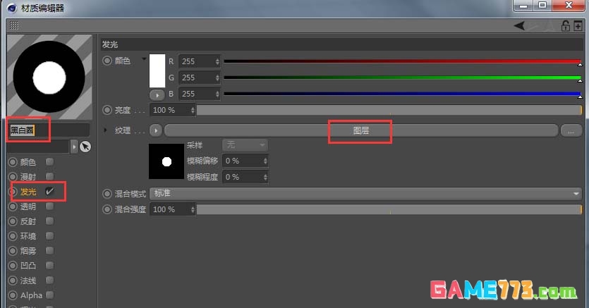 MaxonCinema 4D怎么制作台球模型并贴图