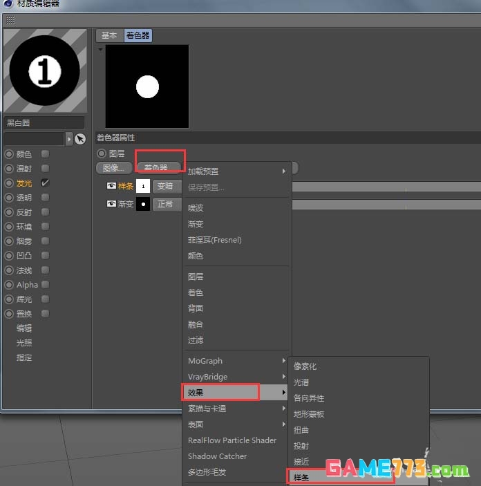 MaxonCinema 4D怎么制作台球模型并贴图