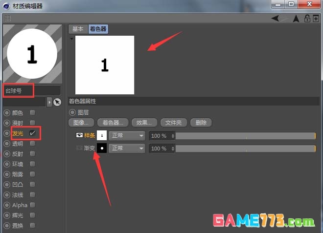 MaxonCinema 4D怎么制作台球模型并贴图