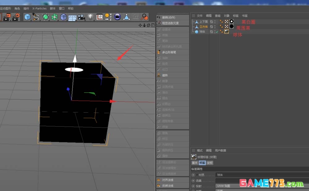 MaxonCinema 4D怎么制作台球模型并贴图