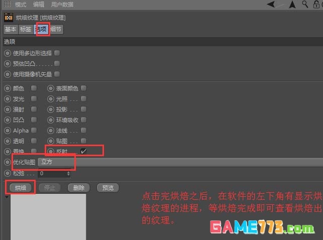 MaxonCinema 4D怎么制作台球模型并贴图