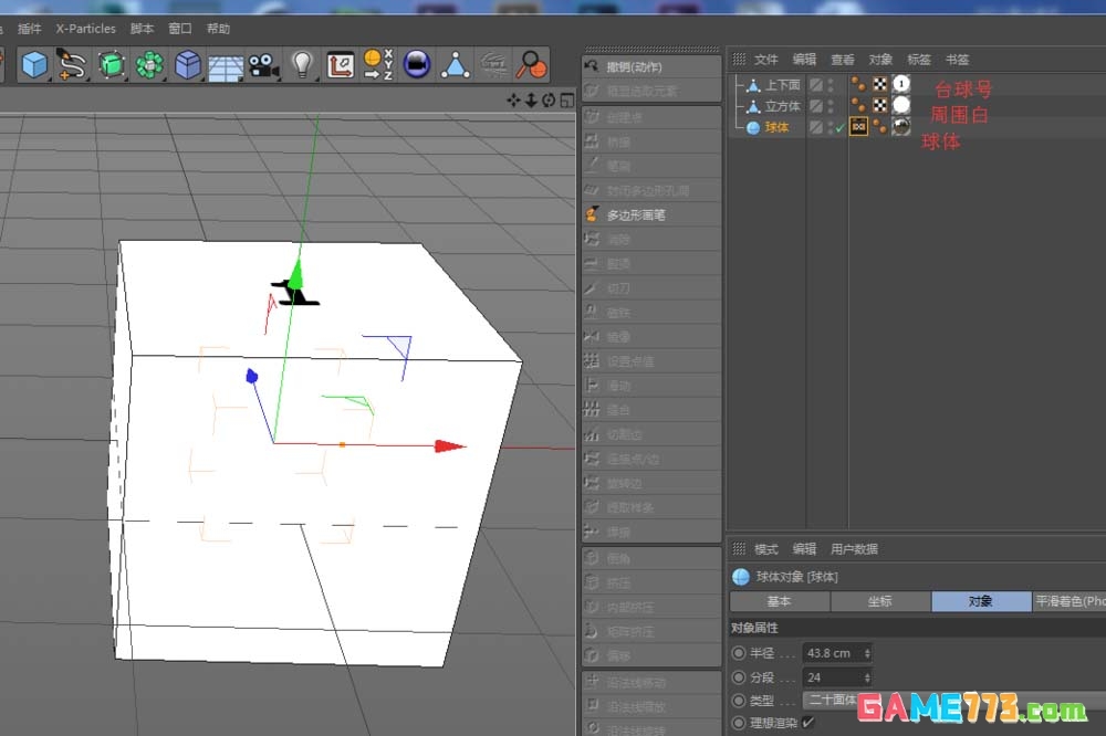 MaxonCinema 4D怎么制作台球模型并贴图