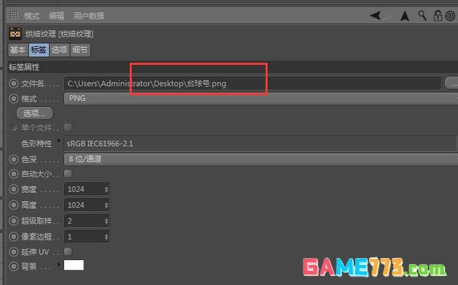 MaxonCinema 4D怎么制作台球模型并贴图