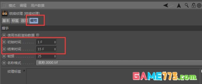 MaxonCinema 4D怎么制作台球模型并贴图