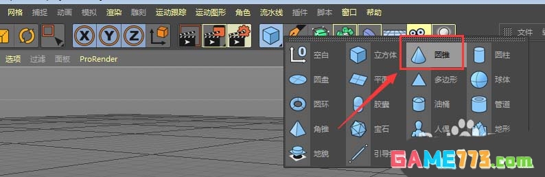 MaxonCinema 4D怎么制作雨伞模型