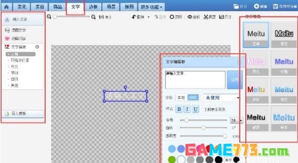 美图秀秀如何添加LOGO